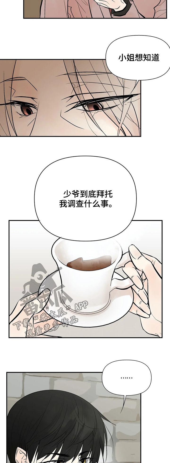 劣质的他漫画,第52章：生日宴会5图