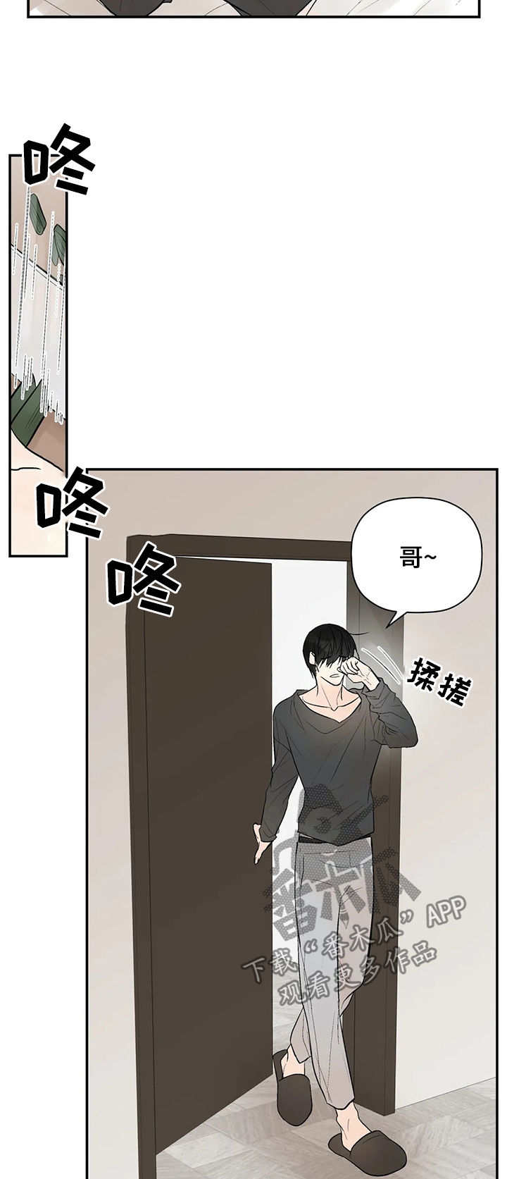 劣质的他漫画,第93章：我爱你（完结）2图
