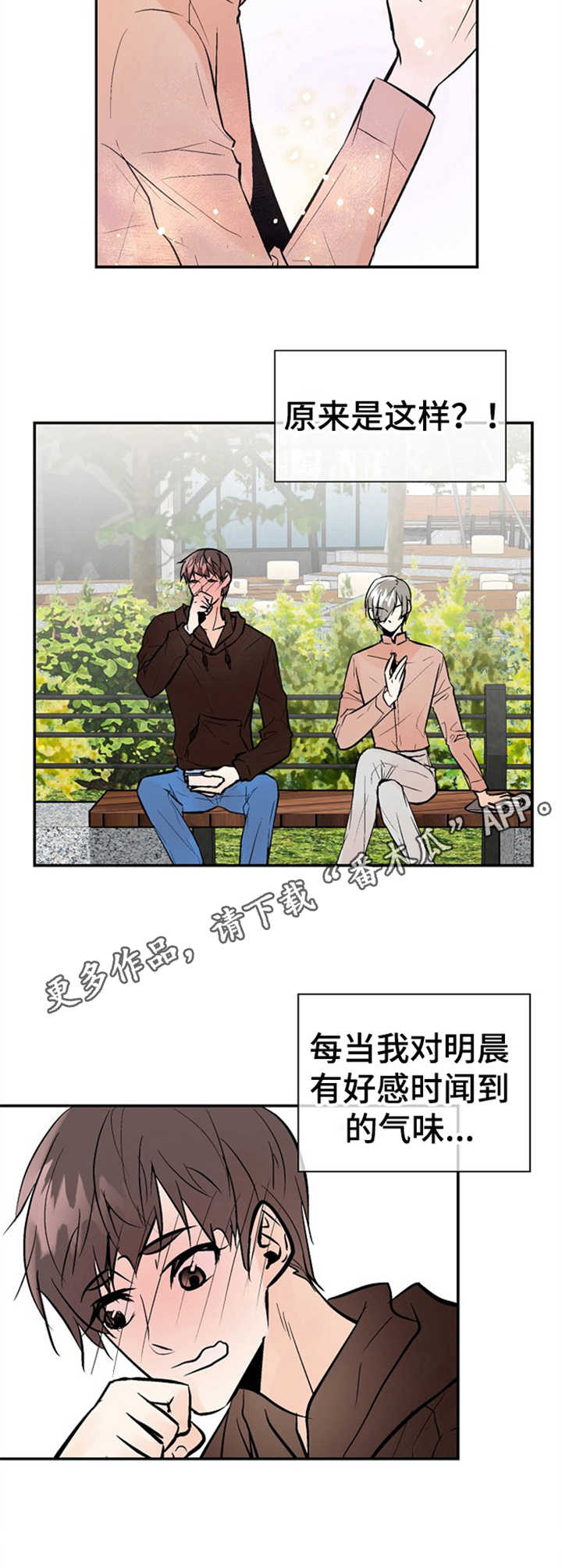 劣质的他漫画,第17章：小心思4图
