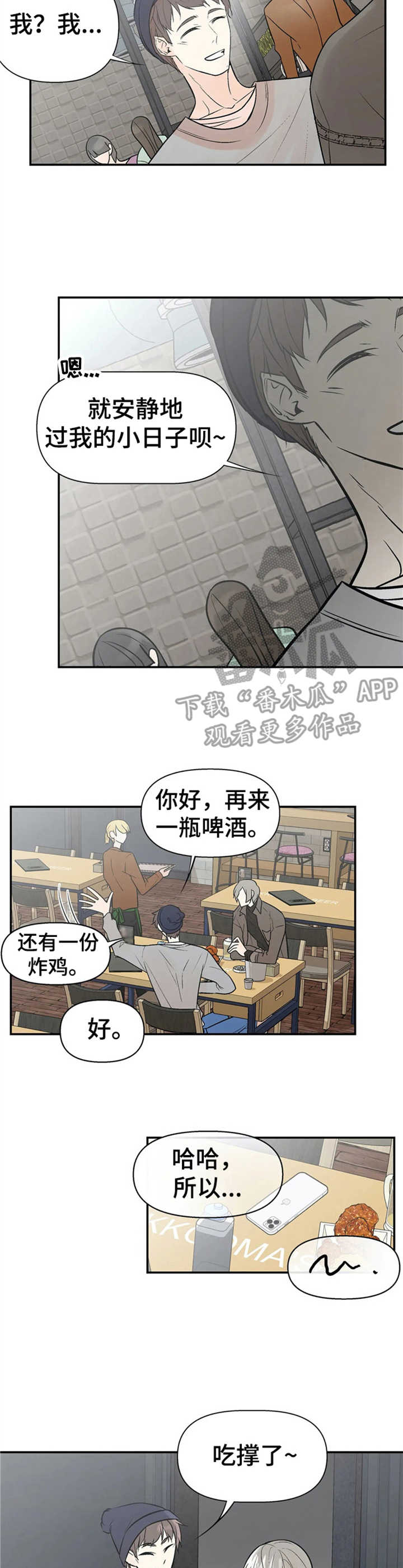 劣质的他漫画,第10章：气味2图