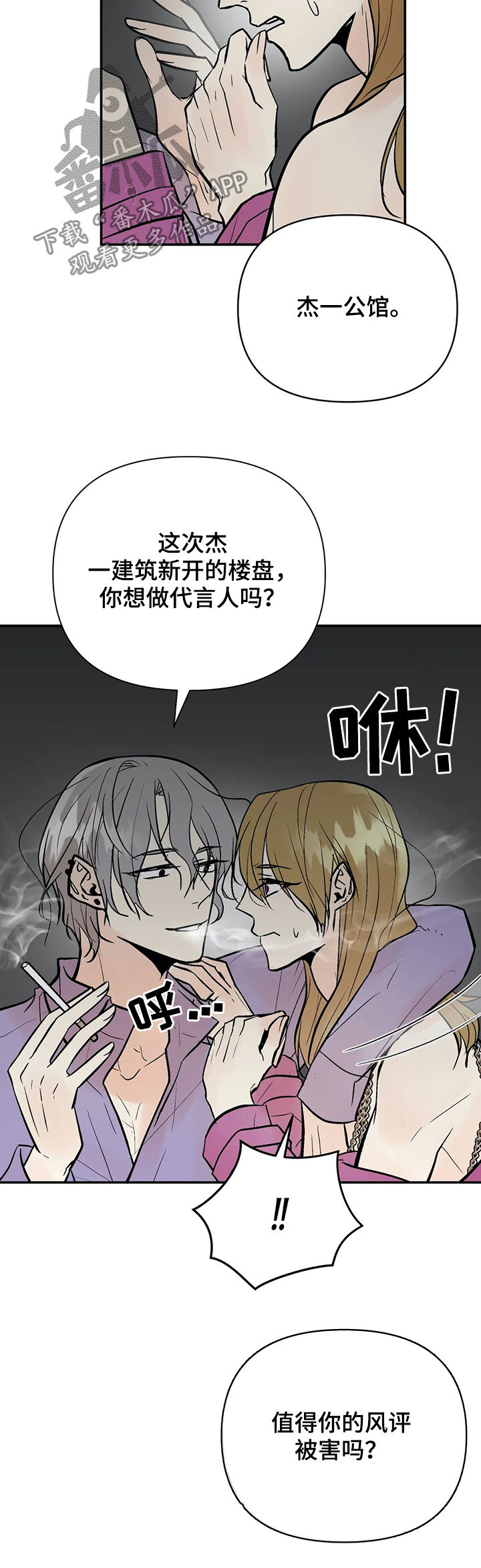 劣质的香水对人体有害吗漫画,第79章：故意拖延4图
