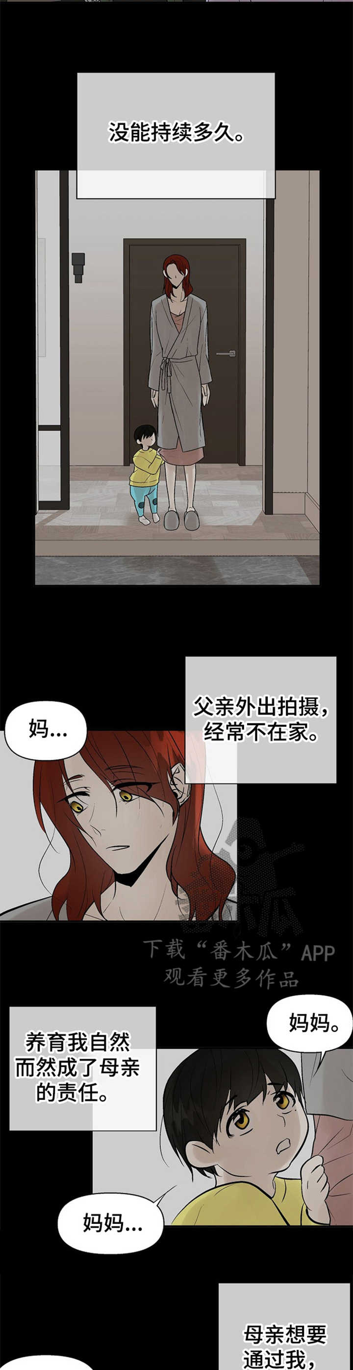 劣质的人和劣质的物漫画,第15章：悲惨3图