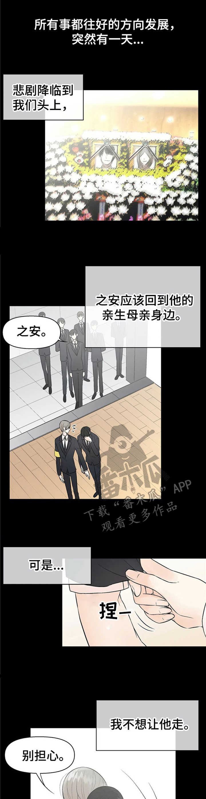 劣质的人有哪些行为表现漫画,第3章：为他而活5图