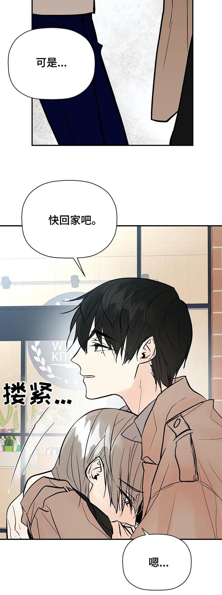 劣质的他漫画免费全集漫画,第69章：尽全力4图