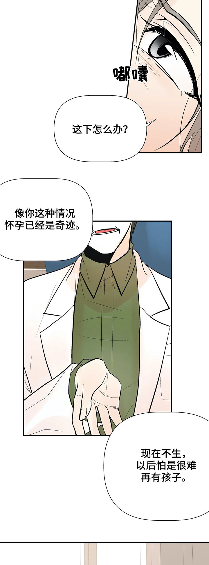 劣质的人和劣质的物漫画,第54章：怀孕1图