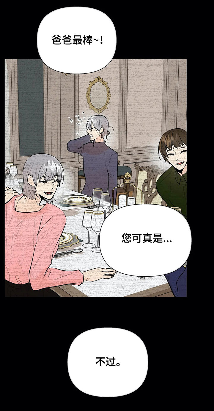 劣质的他漫画,第63章：互惠互利2图