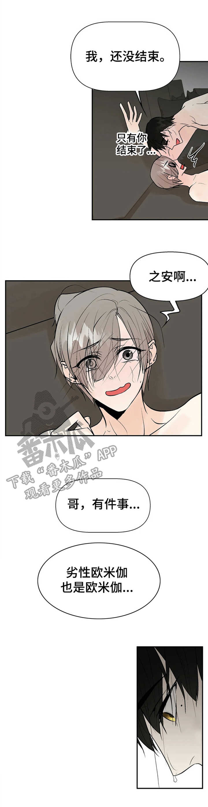 劣质的他漫画,第13章：变化3图