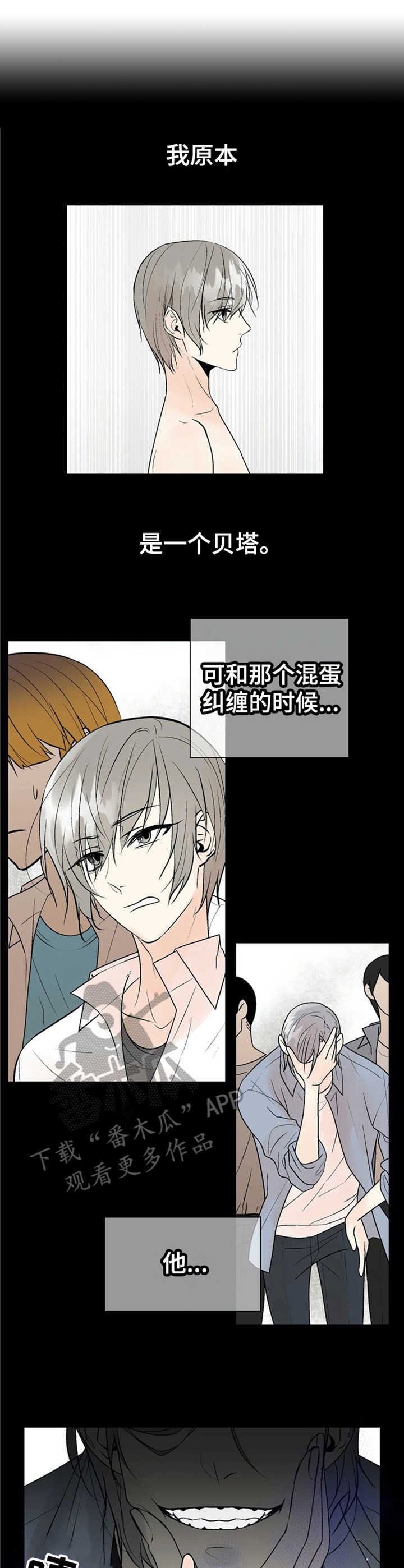 劣质的他漫画,第13章：变化5图