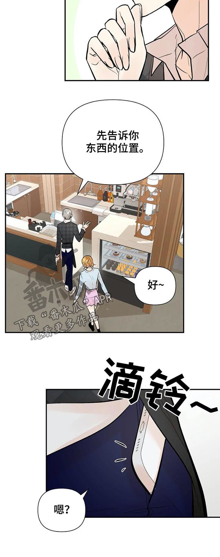 劣质的人和劣质的物漫画,第73章：重要的事1图