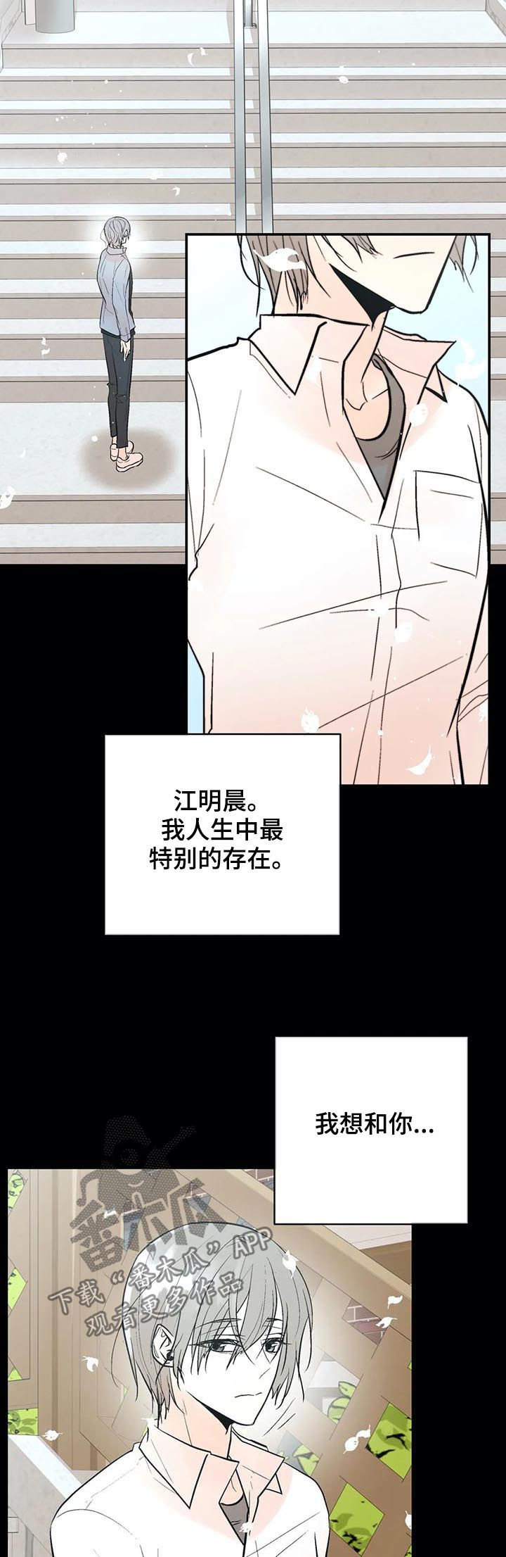 劣质的他漫画,第83章：再也别忘了我！1图