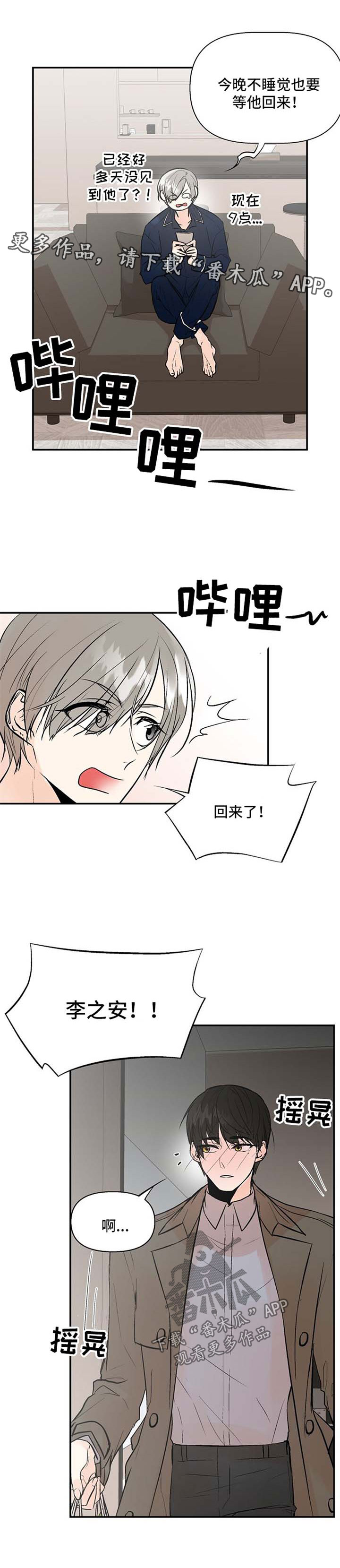 劣质的他漫画,第21章：不归4图