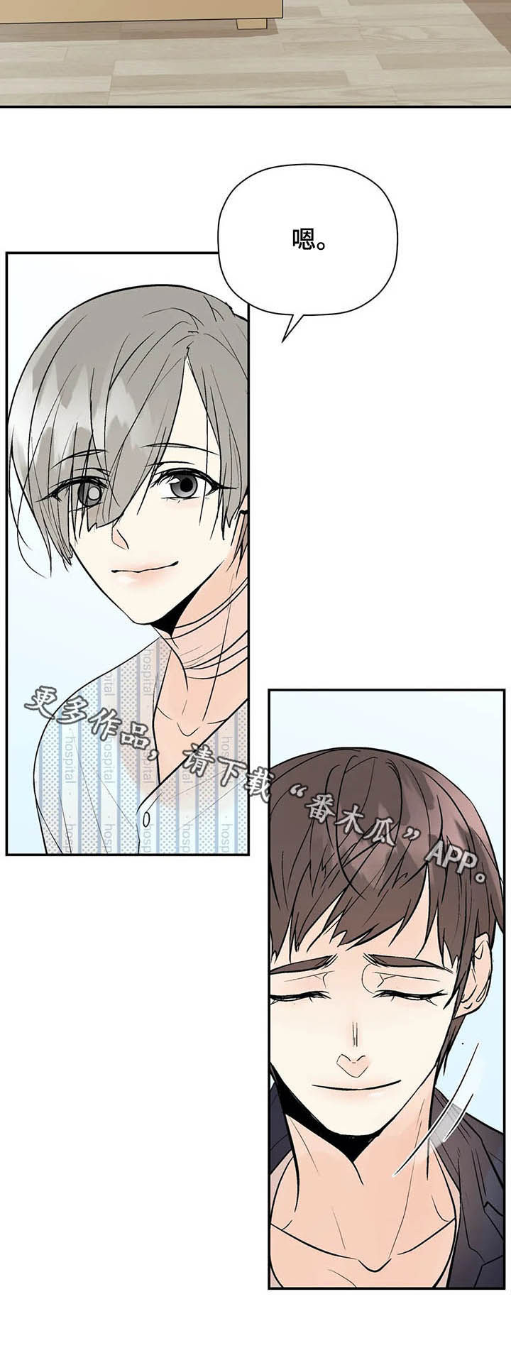 劣质的他漫画免费全集漫画,第87章：一辈子的朋友2图