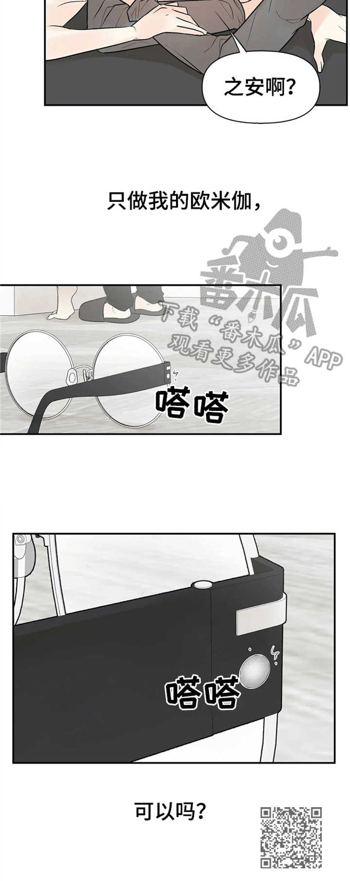 劣质的她漫画免费观看漫画,第8章：激烈2图