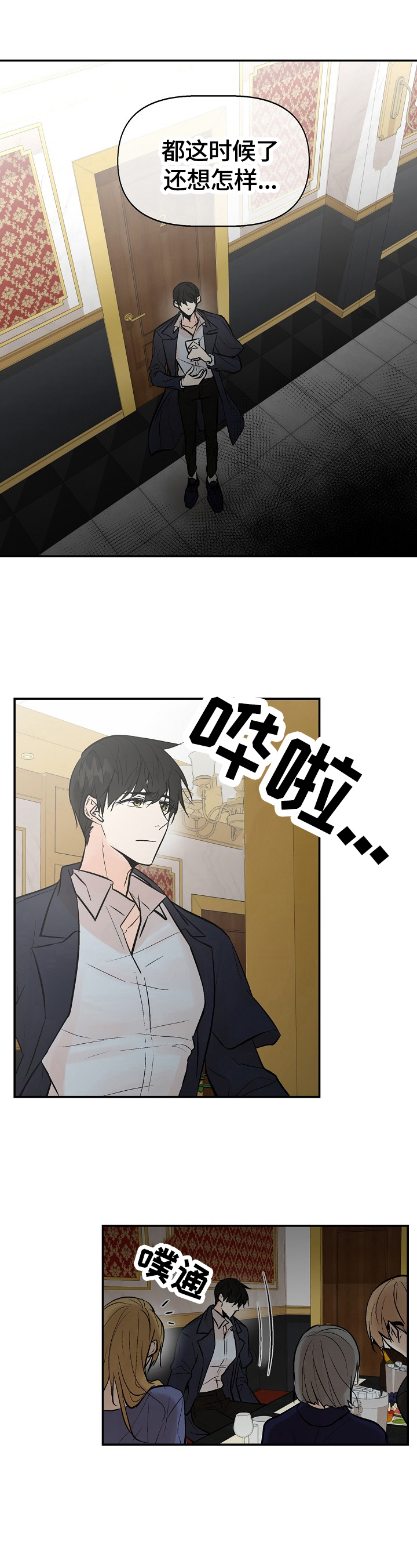 劣质的他漫画免费全集漫画,第32章：监听2图