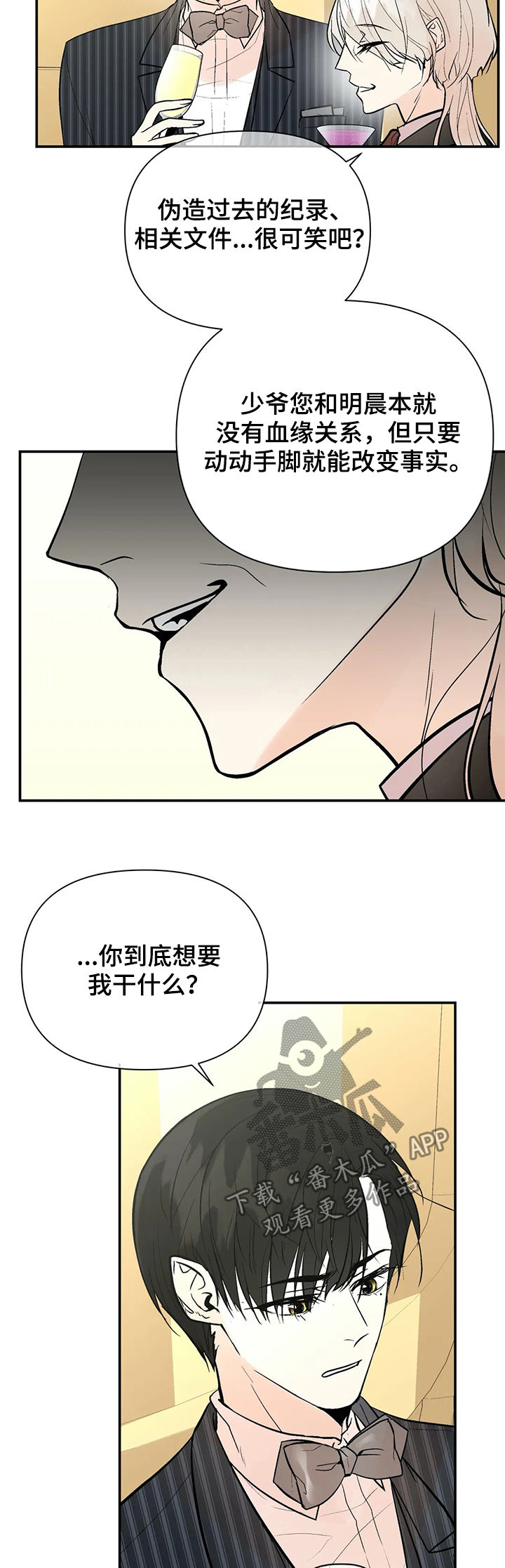 劣质的他漫画后续漫画,第60章：金主爸爸3图