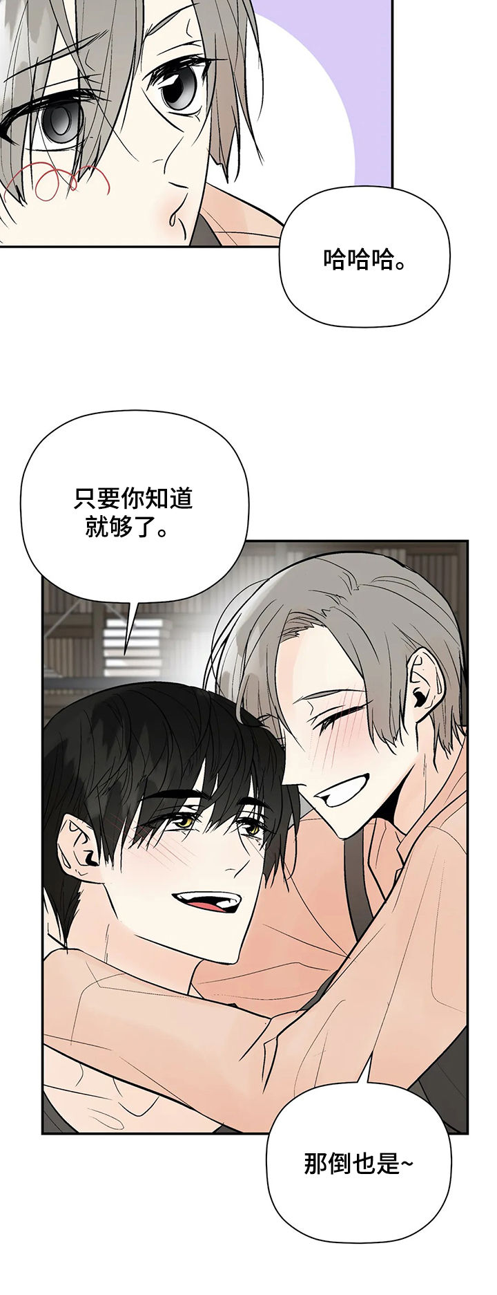 劣质的他漫画,第93章：我爱你（完结）4图