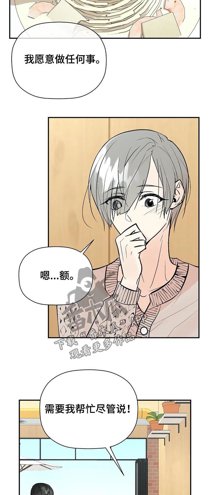 劣质的他漫画,第69章：尽全力5图