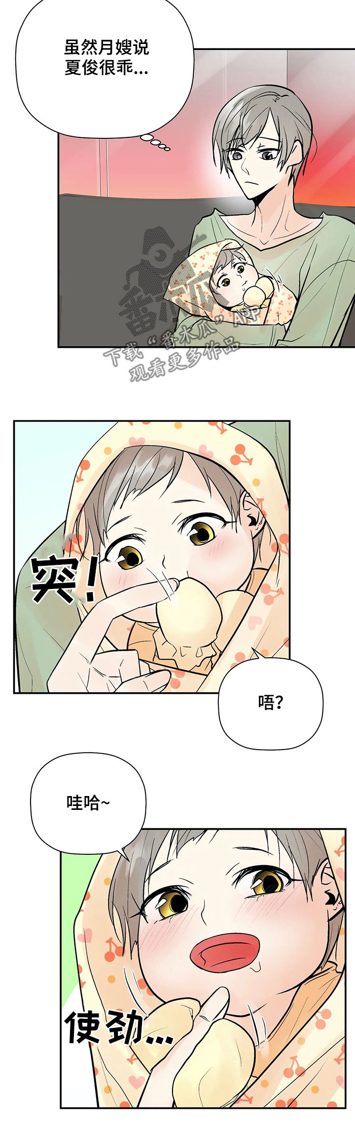 劣质的他漫画,第94章：【番外】出生2图