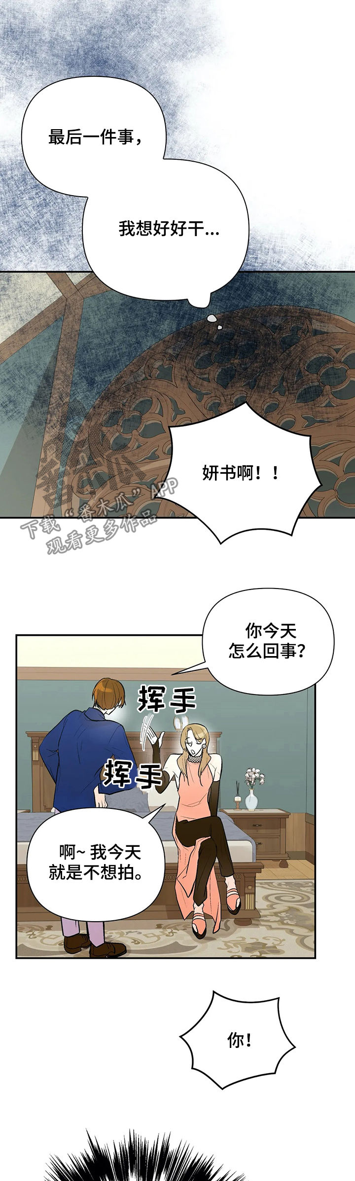 劣质的香水对人体有害吗漫画,第79章：故意拖延3图