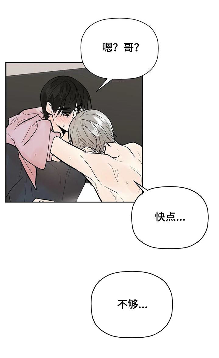 劣质的他漫画,第71章：知情4图