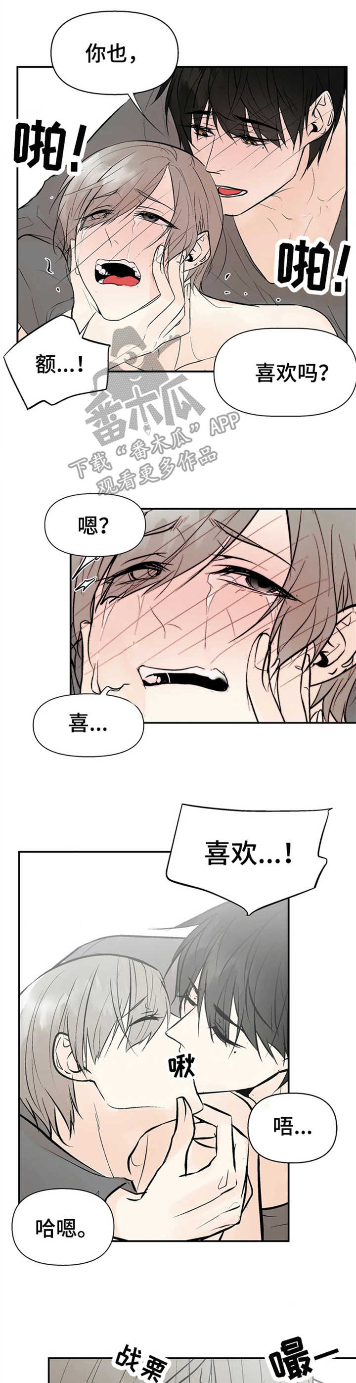 劣质的同义词漫画,第8章：激烈5图