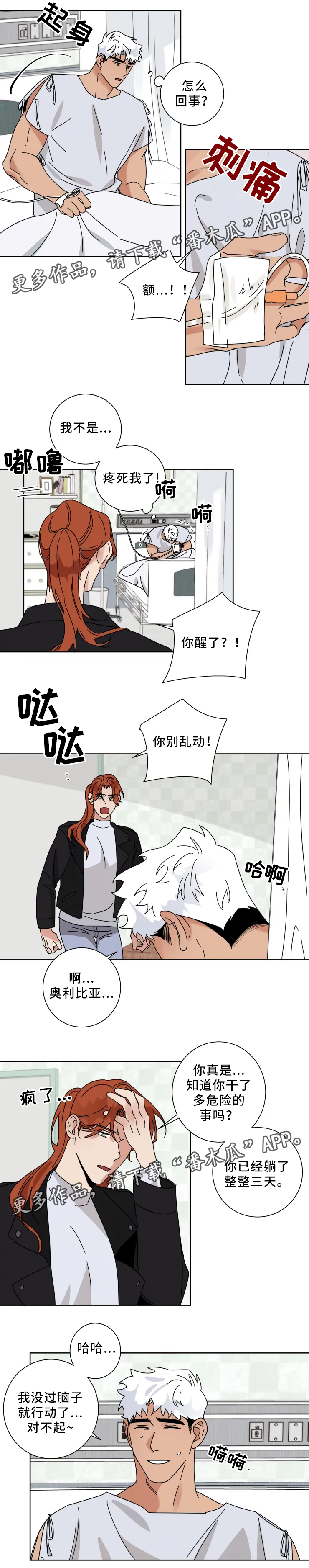 负罪救赎漫画,第29章：大难不死2图