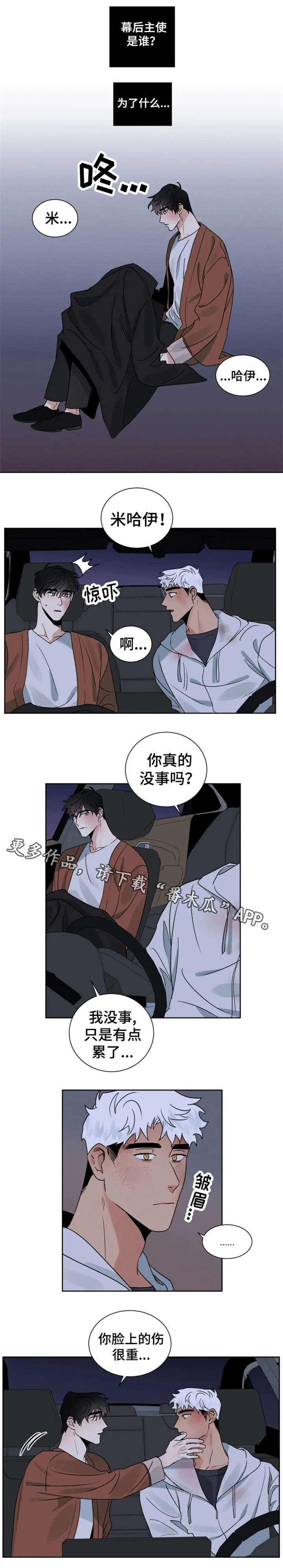 负罪救赎漫画,第24章：还好吗1图