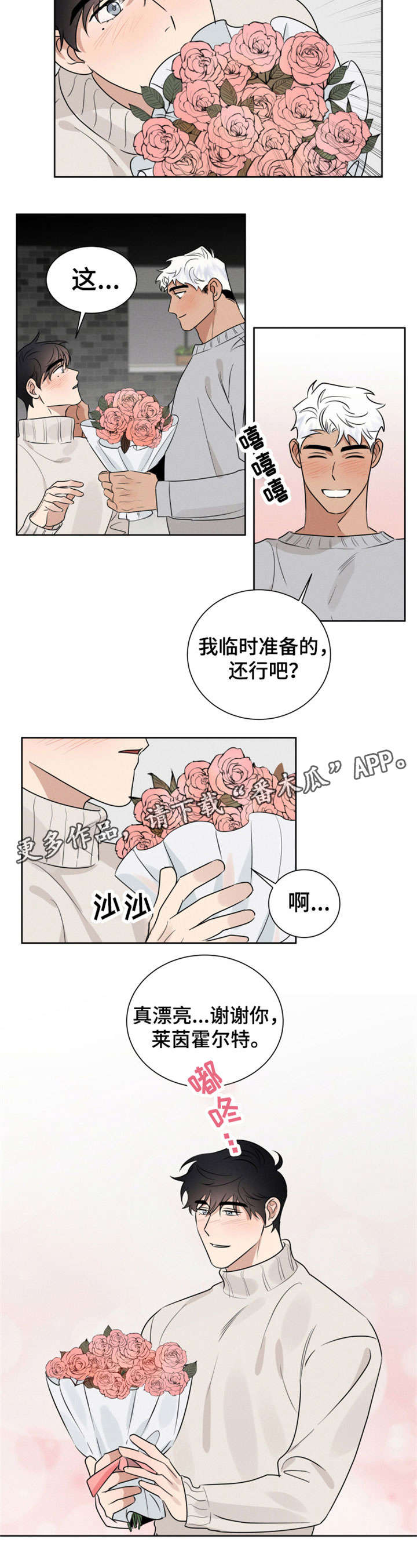 负罪救赎漫画,第12章：不无聊4图