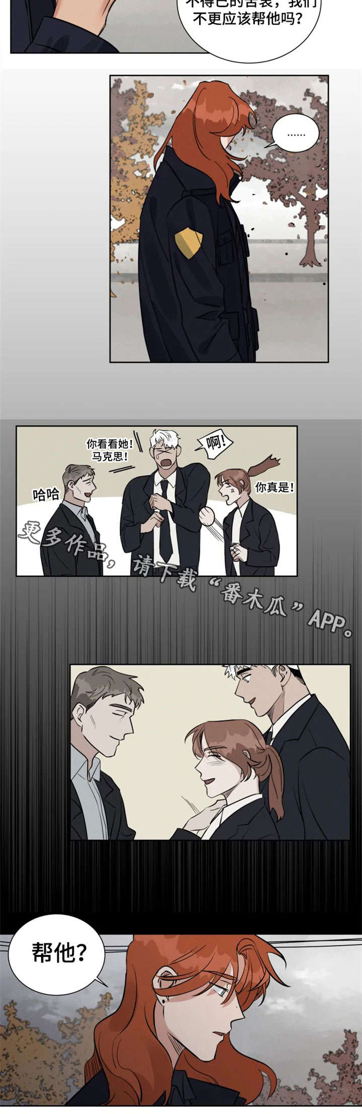 负罪救赎漫画,第16章：说错话5图