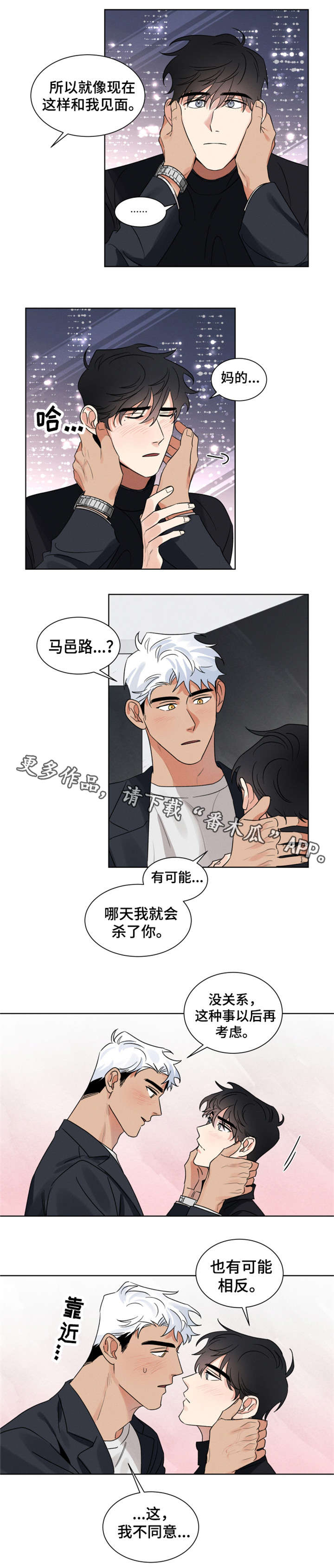 负罪救赎漫画,第9章：忍不了2图