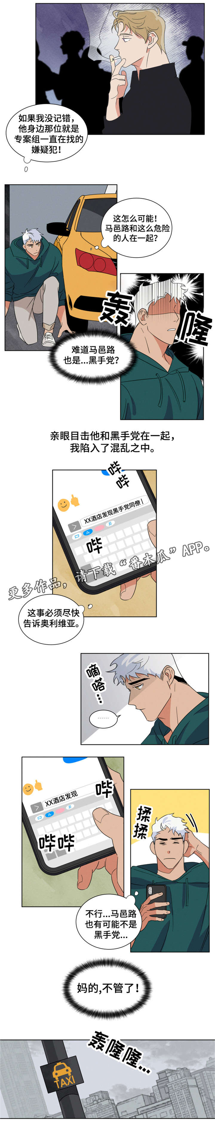 负罪救赎漫画,第3章：黑手党2图