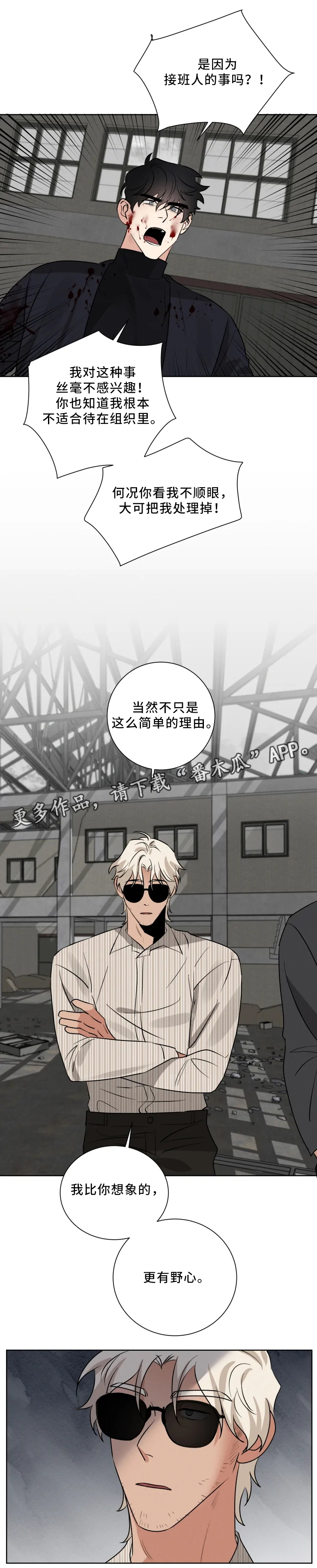 负罪救赎漫画,第27章：会长的命令1图