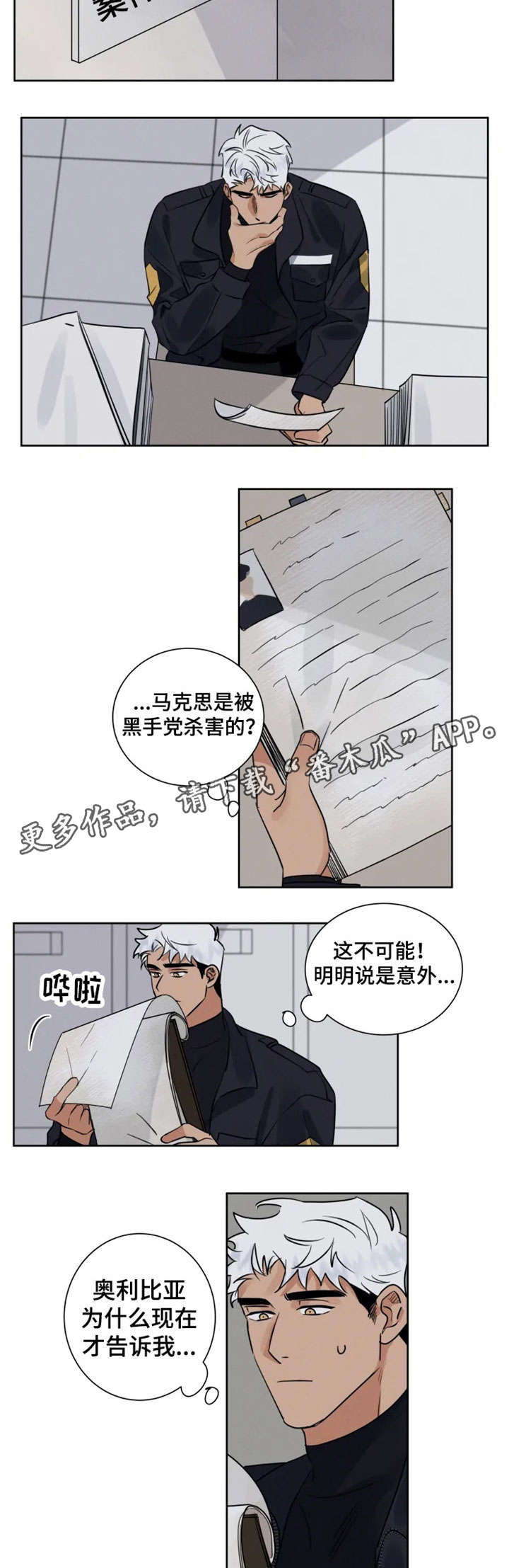 负罪救赎漫画,第17章：恩师5图