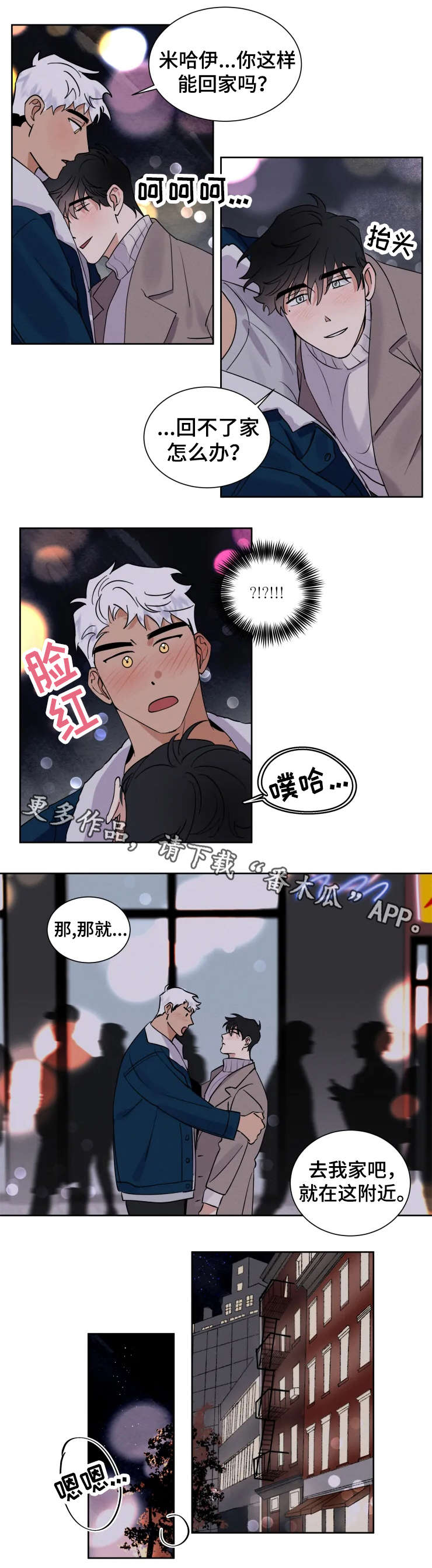 负罪救赎漫画,第12章：不无聊1图