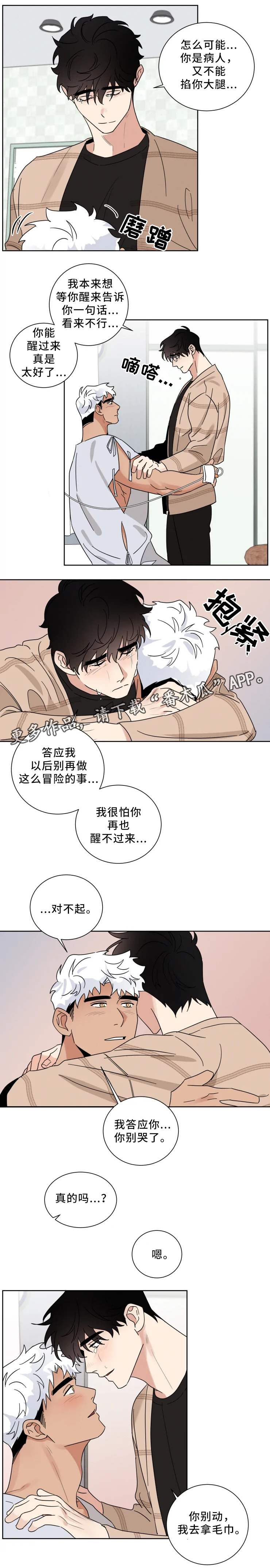 负罪救赎漫画,第30章：紧张的心1图