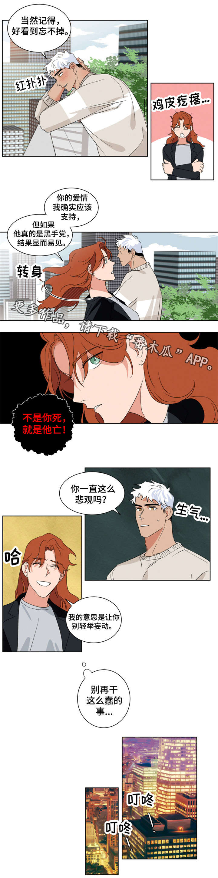 负罪救赎漫画,第4章：调查3图