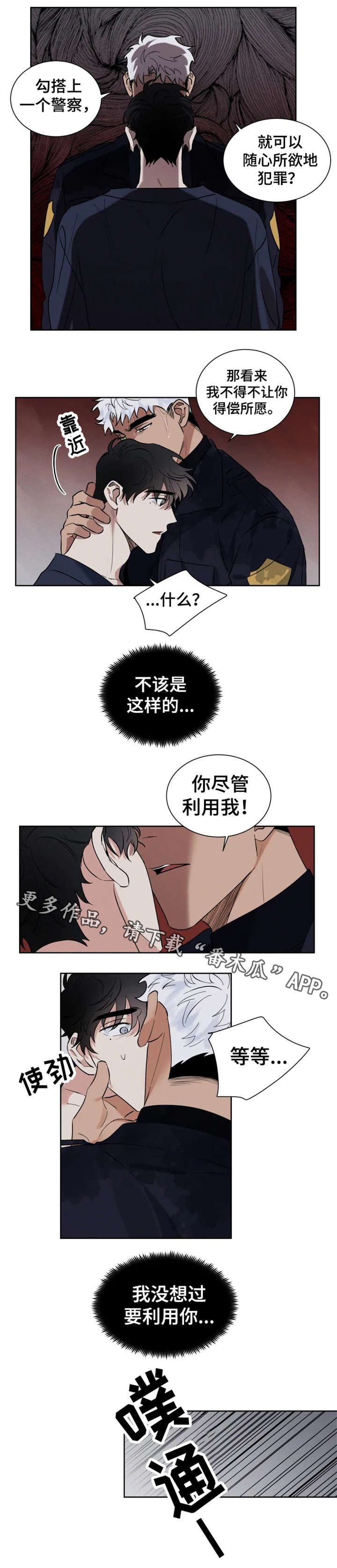 负罪救赎漫画,第18章：质问4图