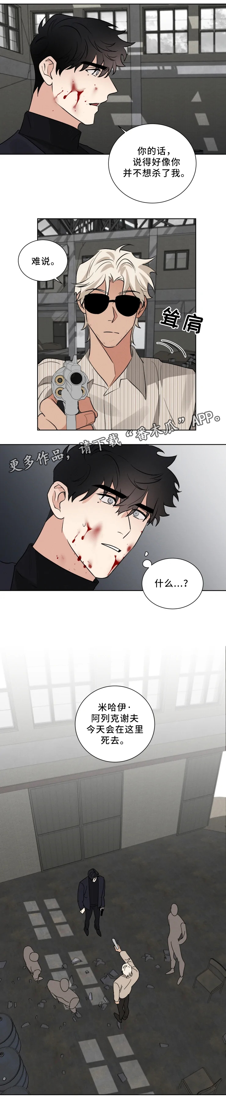 负罪救赎漫画,第28章：突发状况2图