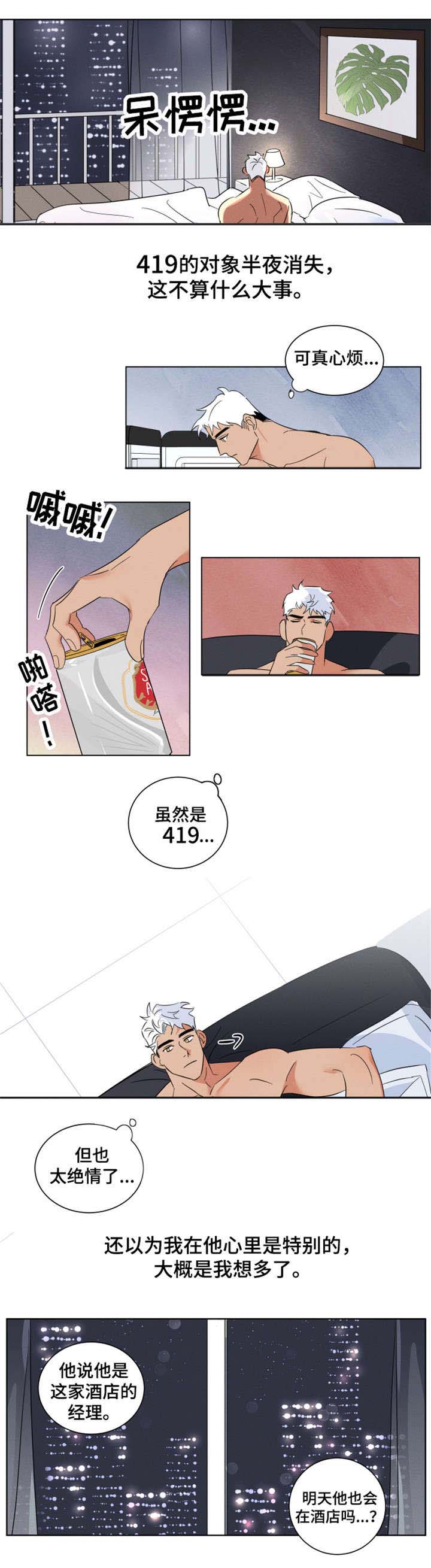 负罪救赎漫画,第2章：绝情3图