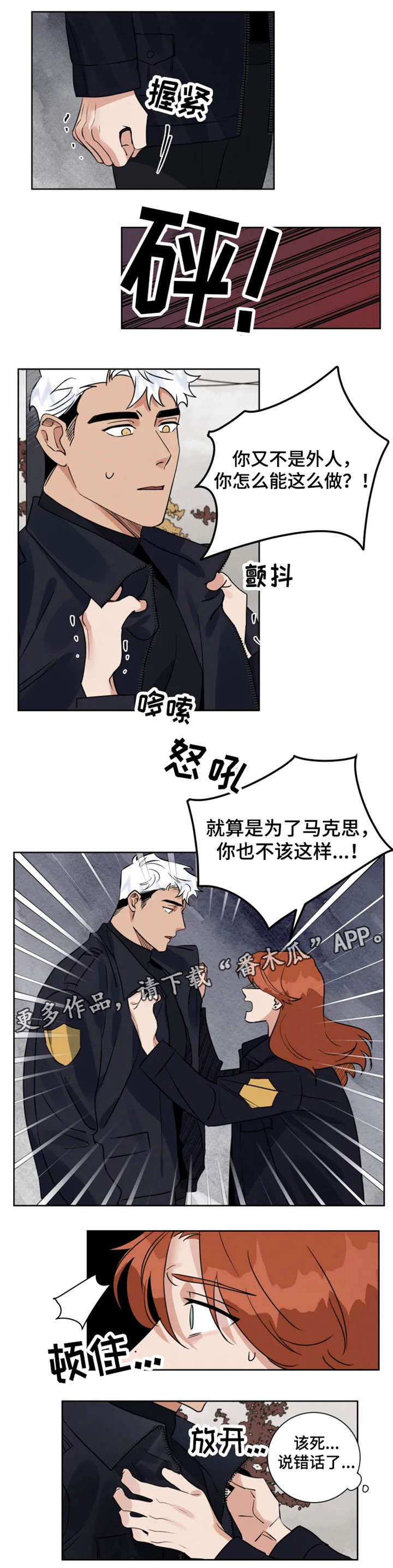 负罪救赎漫画,第16章：说错话1图