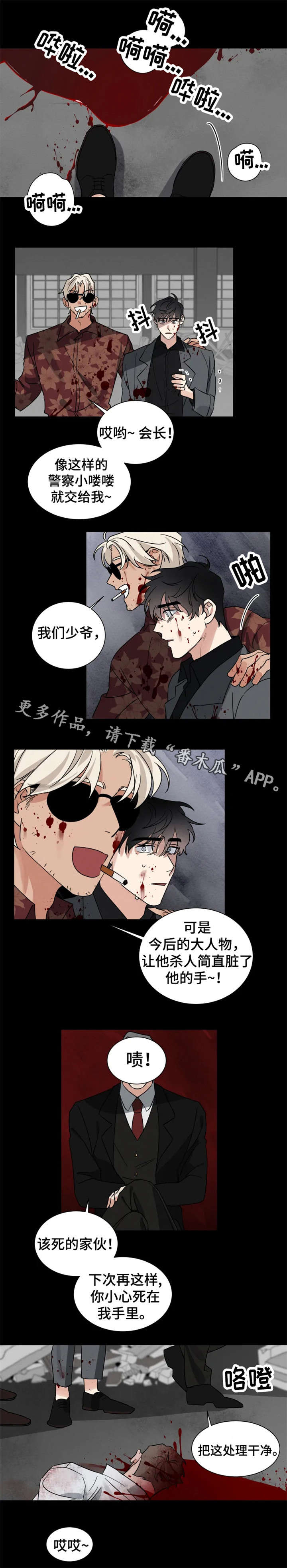 负罪救赎漫画,第14章：卧底1图