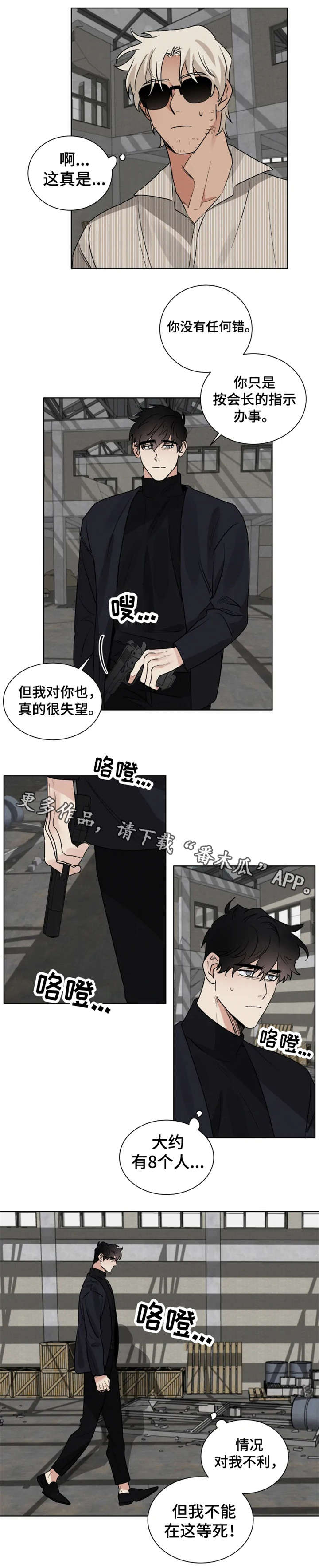 负罪救赎漫画,第26章：圈套4图