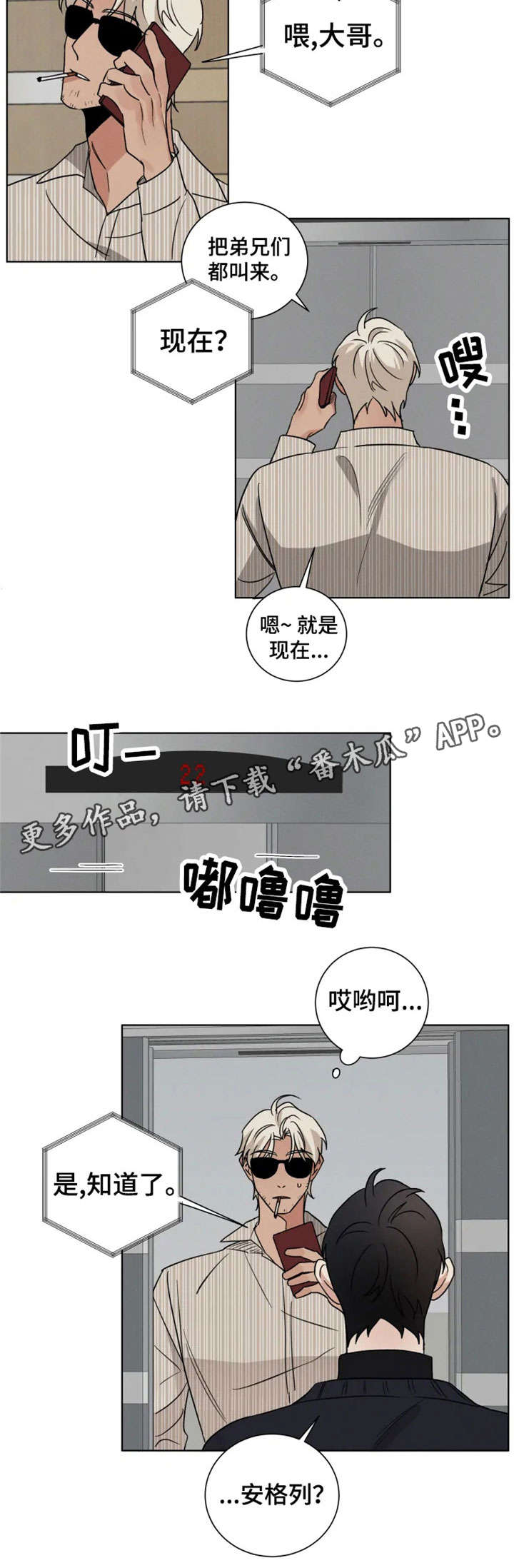 负罪救赎漫画,第26章：圈套4图