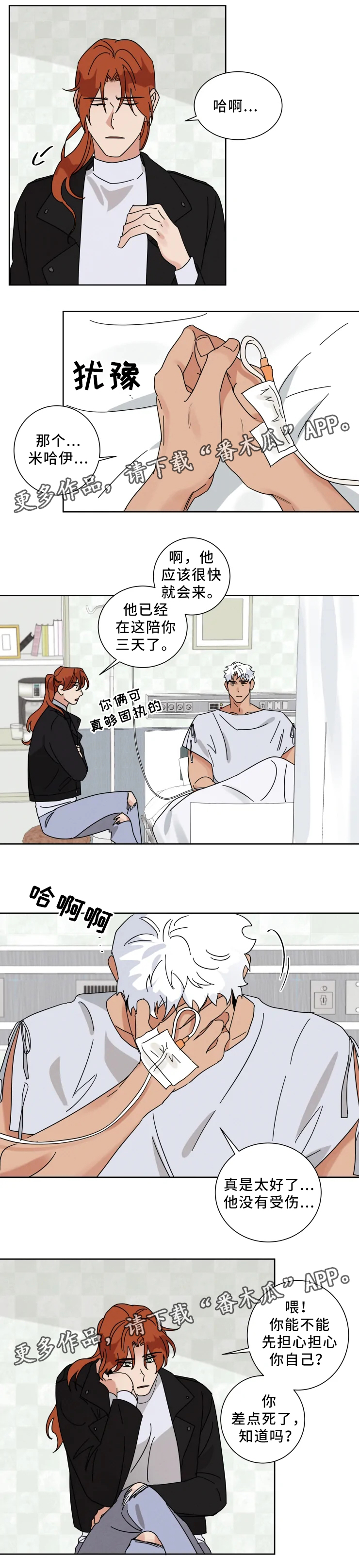 负罪救赎漫画,第29章：大难不死3图