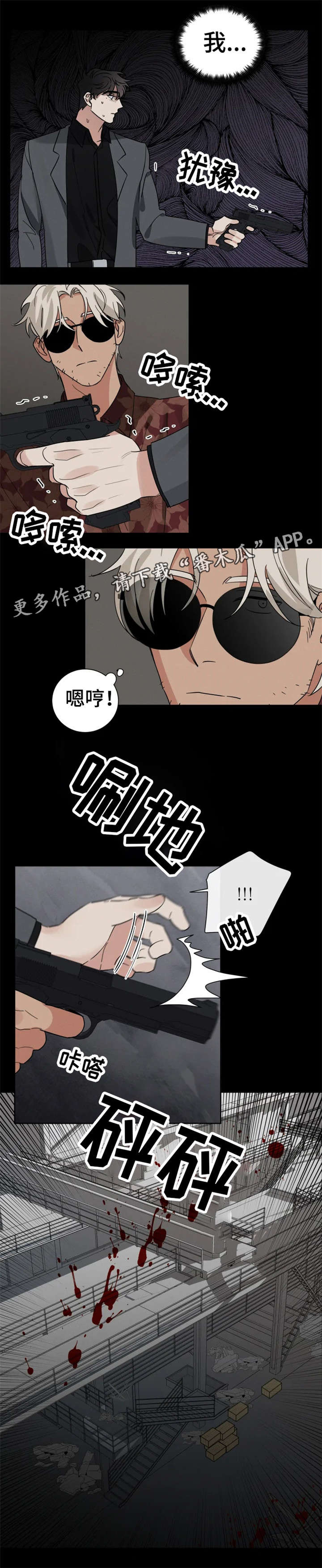 负罪救赎漫画,第14章：卧底5图