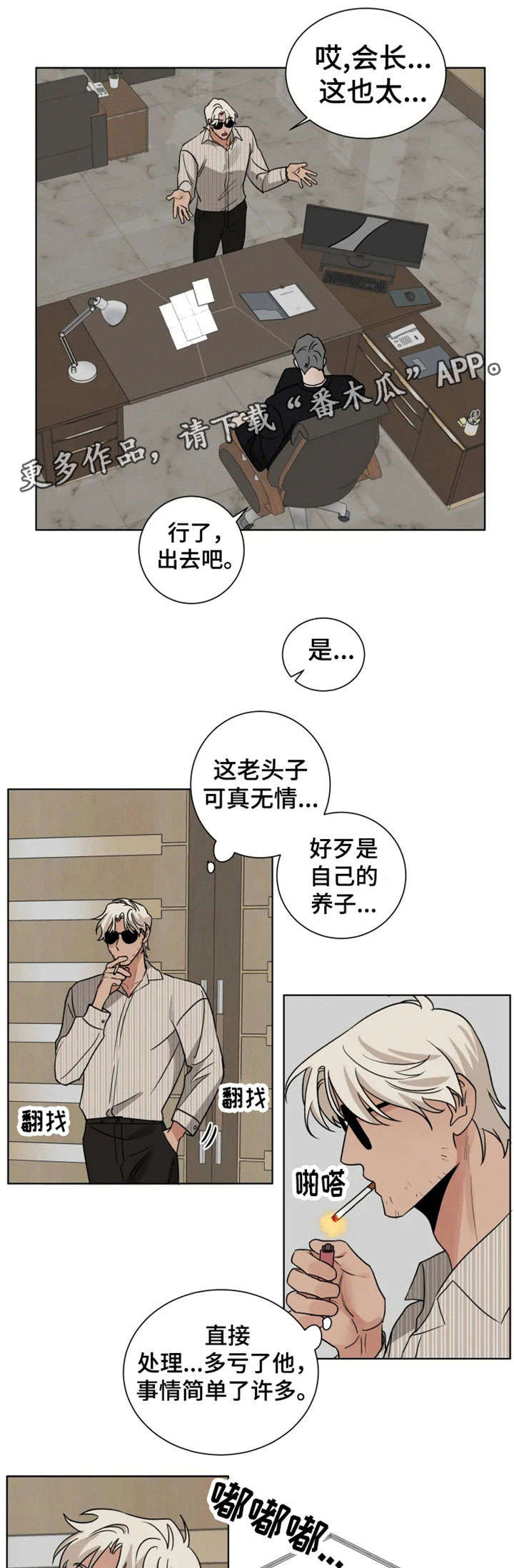 负罪救赎漫画,第26章：圈套3图