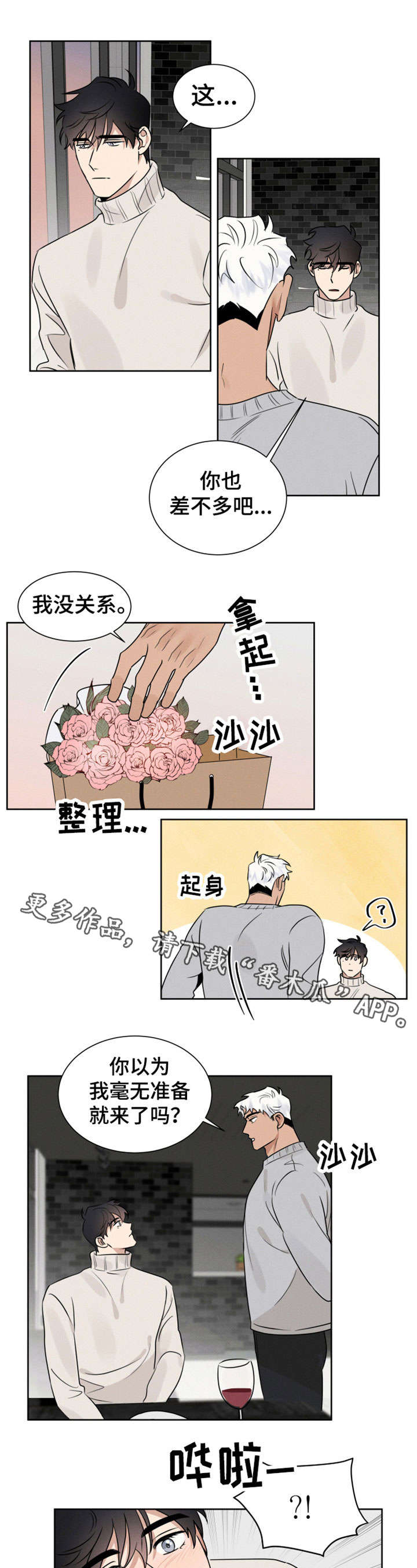 负罪救赎漫画,第12章：不无聊3图
