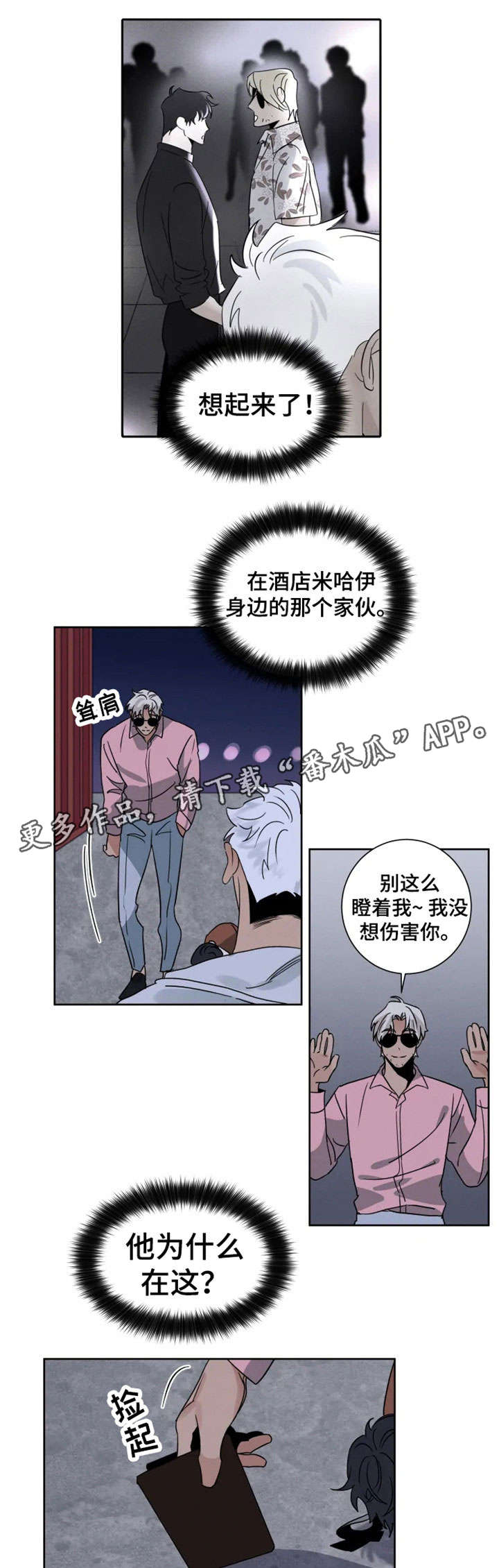 负罪救赎漫画,第23章：获救3图
