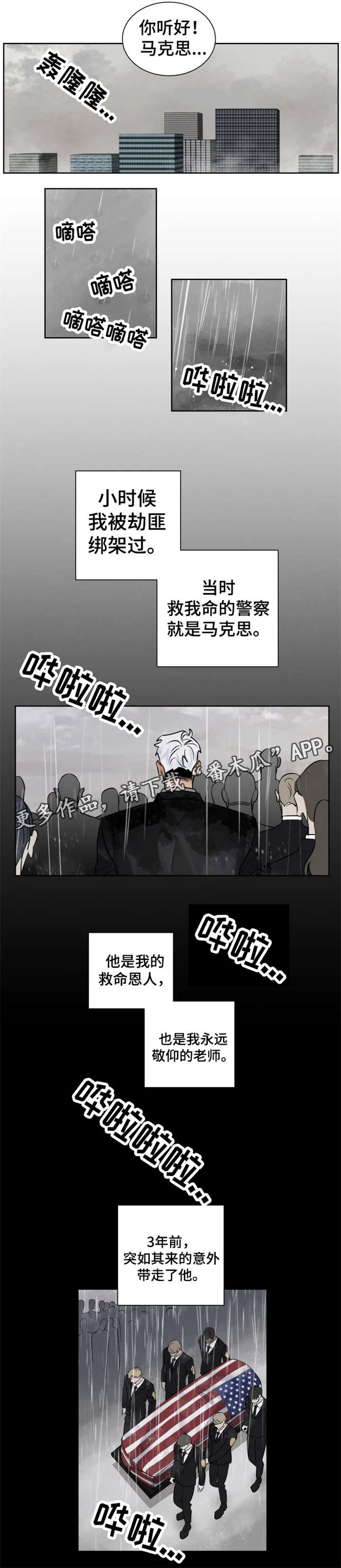 负罪救赎漫画,第17章：恩师3图