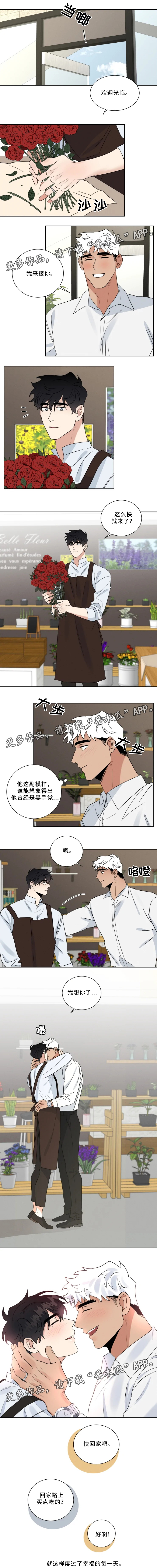 负罪救赎漫画,第35章：美好的未来(完结)4图